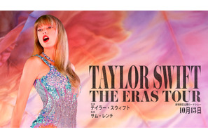 テイラー・スウィフト最新ライブ映像が日本上映決定！10月13日から 画像