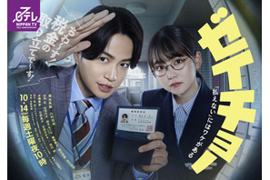 菊池風磨＆山田杏奈、寄り添いながら取り立てる「ゼイチョー」ポスター公開 画像