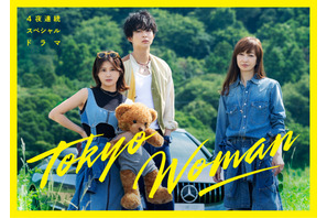 佐津川愛美＆りょう、竹内まりやの未発表カバー曲ドラマ化「Tokyo Woman」でW主演 画像