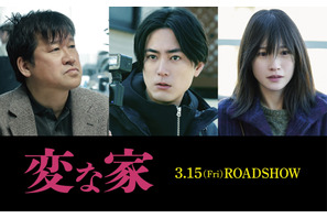 間宮祥太朗＆佐藤二朗W主演！ 違和感だらけの間取りに挑む映画『変な家』公開 画像