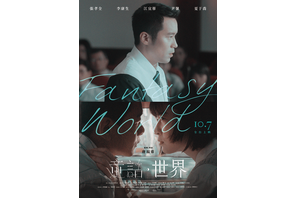 MeToo広がる台湾…性暴力事件を通した人間模様描く『童話・世界』オンラインでも上映 画像