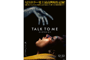 主人公に差し伸べられる不穏な手の正体は…『TALK TO ME／トーク・トゥ・ミー』日本版ビジュアル 画像