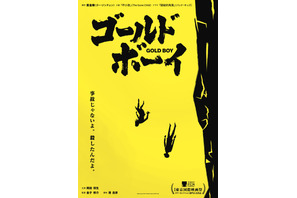 岡田将生主演、殺人犯と少年たちの心理戦描く『ゴールド・ボーイ』公開 画像