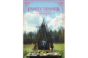イースターの食卓が悪夢の祝祭へと変わる…『ファミリー・ディナー』12月公開決定 画像