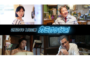 『カラオケ行こ！』に坂井真紀＆加藤雅也ら出演、ビジュアル＆シナリオブック発売 画像