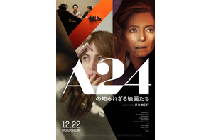 日本初公開11作を上映「A24の知られざる映画たち」12月開催決定 画像