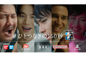 新田真剣佑＆福士蒼汰＆名塚佳織らが語る「ONE PIECE」愛　特別CMがYouTube公開 画像