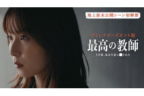 松岡茉優＆松下洸平“夫婦の会話”が見どころ！「最高の教師」ディレクターズカット版全話独占配信 画像