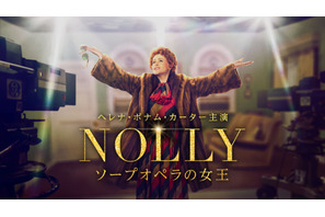 ヘレナ・ボナム＝カーター主演、TV界の大スターの降板騒動描く「NOLLY　ソープオペラの女王」配信決定 画像