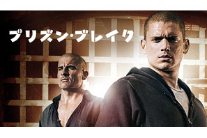 「プリズン・ブレイク」ディズニープラス＆Hulu＆日本テレビで同時配信・放送 画像