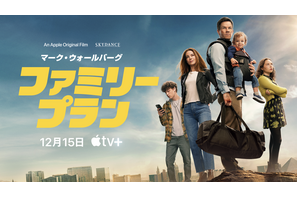 マーク・ウォールバーグ、家族を守り切れるのか!?『ファミリープラン』12月15日配信　予告編到着 画像