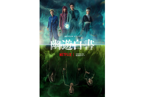 北村匠海＆志尊淳＆本郷奏多＆上杉柊平、「幽☆遊☆白書」ティーザー予告編を初鑑賞 画像