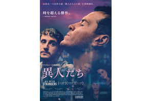 『異人たち』アンドリュー・ヘイ監督、故・山田太一さんを追悼「作品に優しく思慮深い人間性あった」 画像