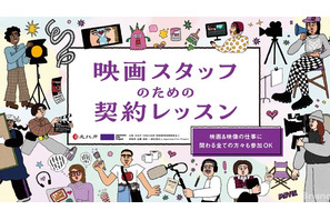 JFPによる映画・アニメ・演劇の現場における「ジェンダー調査」が発表　契約レッスンの実施も決定 画像