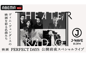 役所広司主演『PERFECT DAYS』公開記念特別番組が「ABEMA」にて独占生放送 画像