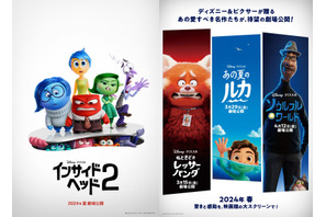 『私ときどきレッサーパンダ』『あの夏のルカ』『ソウルフル・ワールド』が2024年春、劇場公開決定！予告編解禁 画像