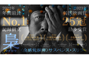 韓国映画賞25冠、“盲目の男”に制御不能な狂気が迫る『梟ーフクロウー』本予告解禁 画像