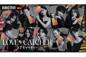 【ネタバレあり】「LOVE CATCHER Japan」毎話あらすじまとめ 画像