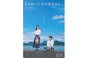 永野芽郁×高橋文哉、10年ぶりの再会から始まる新たな物語『からかい上手の高木さん』特報 画像