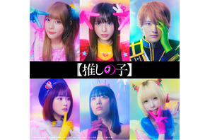 「【推しの子】」実写化に櫻井海音＆齋藤飛鳥＆あの出演　ドラマと映画を製作 画像