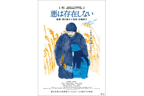 濱口竜介監督作『悪は存在しない』2人の穏やかな生活描いたポスター解禁 画像