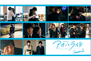 「アオハライド」S2メイキング映像公開　櫻井海音が素顔に突撃レポート 画像