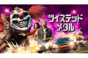 アンソニー・マッキーvs謎のピエロ！カーアクション満載「ツイステッド・メタル」日本版予告 画像