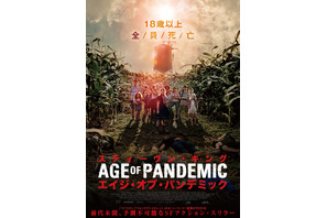 子どもたちが変貌…暴力と惨劇が始まる『スティーヴン・キング エイジ・オブ・パンデミック』予告編 画像