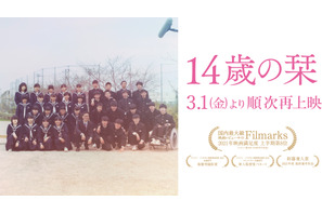 とある中学校の生徒たちに密着『14歳の栞』3月1日より3度目の再上映 画像