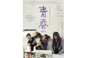 世界的ドキュメンタリー監督ワン・ビンの最新作『青春』4月公開 画像