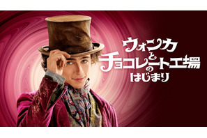 『ウォンカとチョコレート工場のはじまり』プレミア配信開始 吹替担当・花村想太コメント付き予告編到着 画像