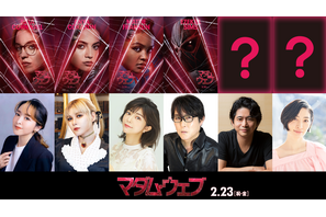 潘めぐみ＆子安武人＆坂本真綾、マーベル映画『マダム・ウェブ』に参加 画像