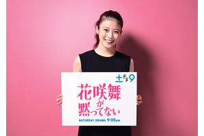 今田美桜主演で「花咲舞が黙ってない」新作小説をドラマ化 4月放送開始 画像