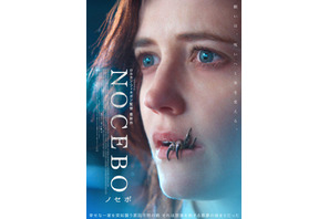 エヴァ・グリーン主演、アイルランドの新鋭監督最新作『NOCEBO／ノセボ』Blu-ray＆DVD6月発売決定 画像