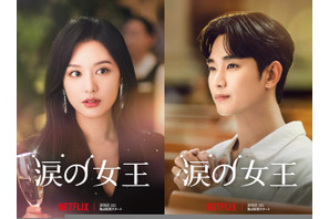 キム・ジウォン＆キム・スヒョンが破綻寸前の夫婦に「涙の女王」日本版予告＆キャラビジュ解禁 画像