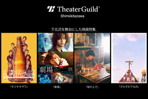 山崎賢人×松岡茉優『劇場』、今泉力哉監督『街の上で』ほかシアターギルド下北沢で上映 画像