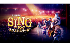 『SING／シング：ネクストステージ』3月16日に地上波初放送 画像
