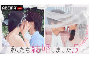 結婚モキュメンタリー番組「私たち結婚しました」第5弾放送　過去シーズン全話無料配信中 画像