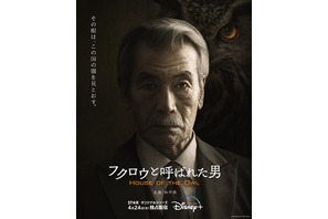 田中泯×新田真剣佑、社会派ドラマ「フクロウと呼ばれた男」4月24日より配信決定 画像