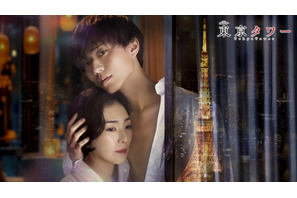 永瀬廉×板谷由夏で江國香織「東京タワー」ドラマ化「レベルアップできる作品に」 画像