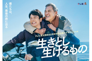 妻夫木聡×渡辺謙で“医者と患者”のヒューマンドラマ「生きとし生けるもの」5月6日放送 画像