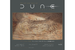ティモシー・シャラメ主演『デューン 砂の惑星PART2』豪華メイキングブック発売 画像