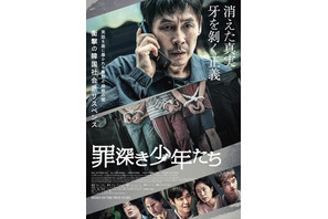 ソル・ギョング＆ソ・イングクら豪華共演、韓国社会派サスペンス『罪深き少年たち』6月公開 画像