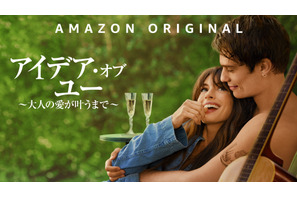 アン・ハサウェイ＆ニコラス・ガリツィンがカップルを演じる『アイデア・オブ・ユー』5月2日配信 画像