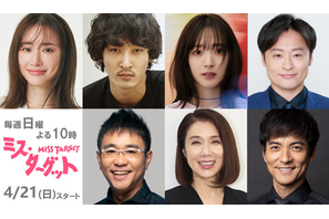 松本まりか主演婚活ラブストリー「ミス・ターゲット」上杉柊平＆鈴木愛理＆沢村一樹ら出演 画像