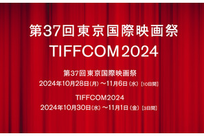 第37回東京国際映画祭が10月28日より開催決定、TIFFCOM2024は10月30日から 画像