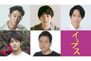 渡辺大知＆矢本悠馬ら　篠原涼子×バカリズム主演「イップス」キャスト発表 画像