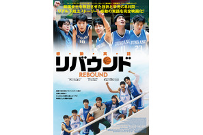 イ・シニョン＆チョン・ジヌンらの熱いバスケシーンも！映画『リバウンド』日本版予告 画像