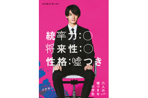 佐野勇斗が『六人の嘘つきな大学生』出演 浜辺美波＆赤楚衛二との裏表ビジュアルも到着 画像