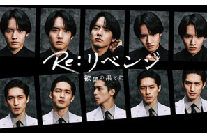 赤楚衛二＆錦戸亮の様々な表情捉える「Re:リベンジ」ポスター＆ティザー映像 画像